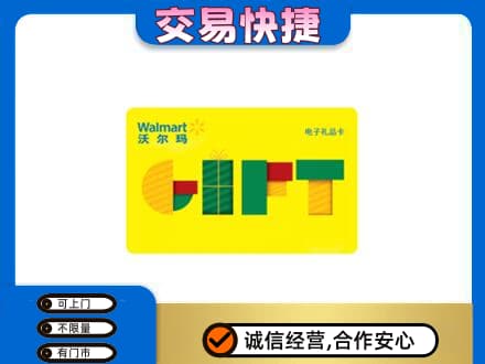 南阳市邓州购物卡回收沃尔玛电子卡.jpg