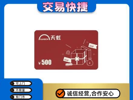 南阳市邓州购物卡回收天虹卡.jpg