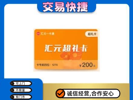 南阳市邓州购物卡回收汇元卡.jpg