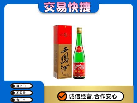 南阳市邓州名酒回收西凤酒.jpg
